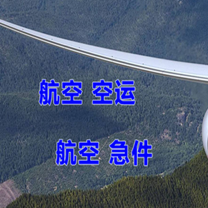 安顺黄果树机场快运快递-选东方航空和上海航空